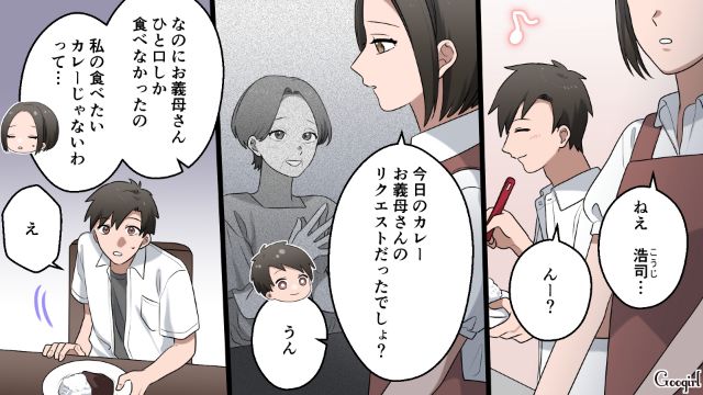 亡き義父のカレーが好きだった義母…「隠し味は知らなくていいの」義両親の夫婦関係に心が温まった話