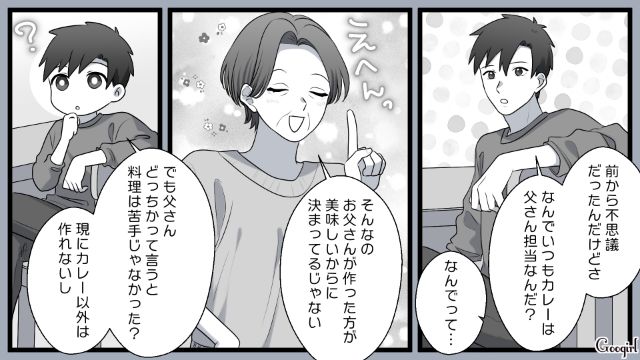 亡き義父のカレーが好きだった義母…「隠し味は知らなくていいの」義両親の夫婦関係に心が温まった話