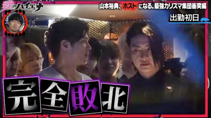 【写真・画像】山本裕典を公開処刑した元芸能人ホスト、再びのガチダメ出し「1番良くない」「仕事やりきれよ」 2枚目