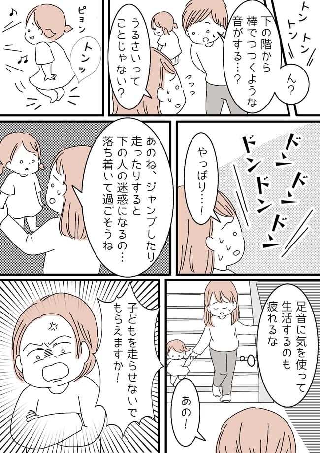 隣人トラブルの話