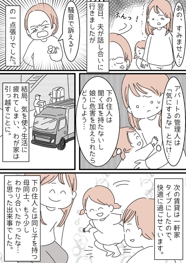 隣人トラブルの話