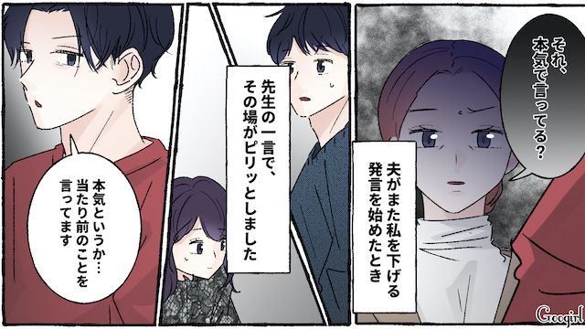 妻を見下したモラハラ夫…恩師から正論を言われるも「大人しくて言うことを聞きそうだから結婚してやっただけだ」 