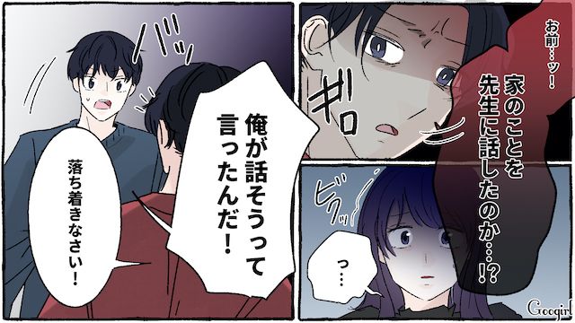 妻を見下したモラハラ夫…恩師から正論を言われるも「大人しくて言うことを聞きそうだから結婚してやっただけだ」 