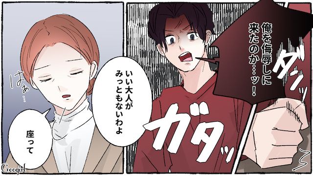 妻を見下したモラハラ夫…恩師から正論を言われるも「大人しくて言うことを聞きそうだから結婚してやっただけだ」 