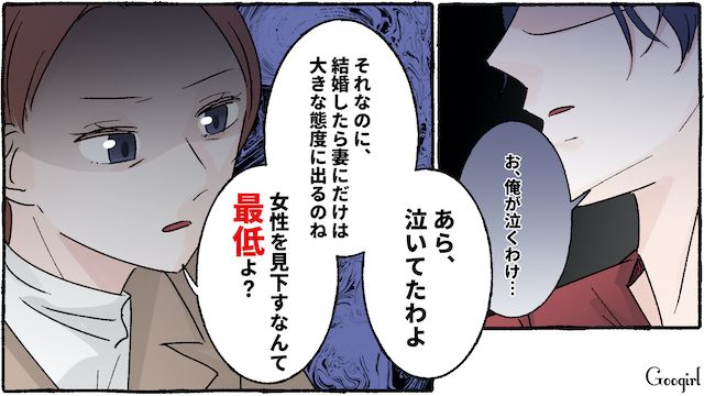 妻を見下したモラハラ夫…恩師から正論を言われるも「大人しくて言うことを聞きそうだから結婚してやっただけだ」 