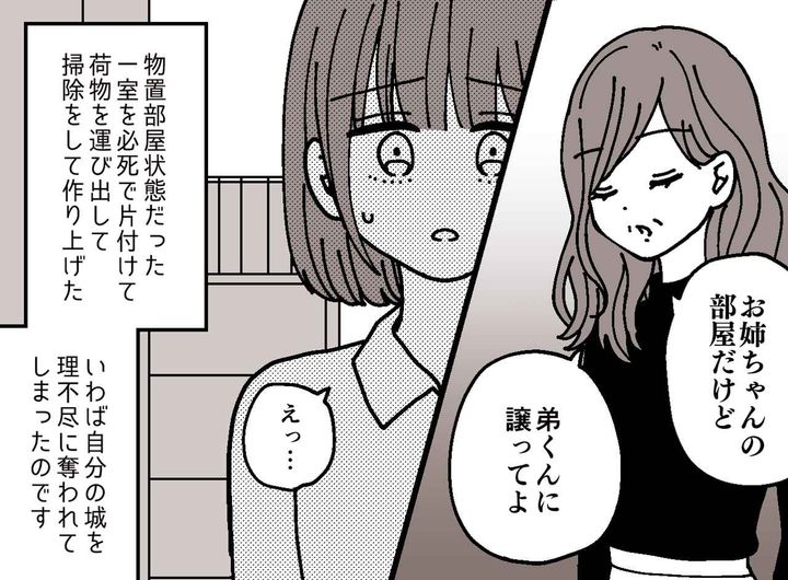 画像: 母「弟のほうが勉強するから、譲って」幼い頃、自分の部屋を奪われ、物置を部屋にした私が『誓ったこと』