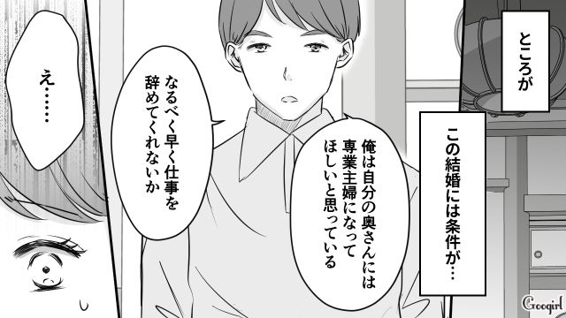 「奥さんには専業主婦になってほしい」大好きな仕事を辞めた結果、起きたこと