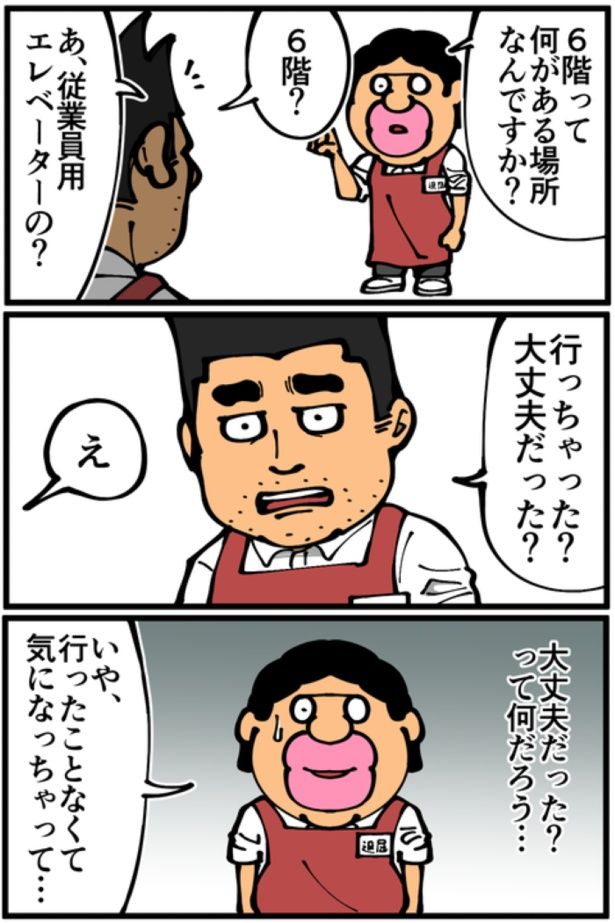 『バイト先でゾッとした時の話』05 画像提供：退屈健(@sentakubasami1)