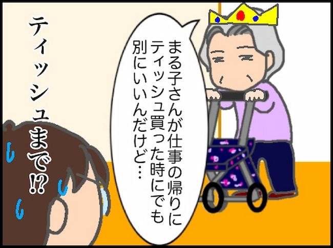 頑張り過ぎない介護／まる子