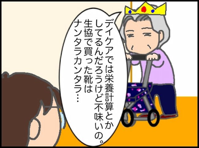 頑張り過ぎない介護／まる子