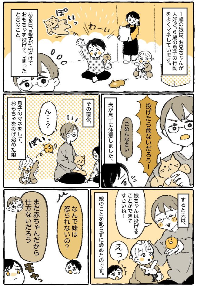 「なんで妹は怒られないの？」兄妹への対応が違う夫にモヤモヤ⇒子育て方針をすり合わせた結果…！？