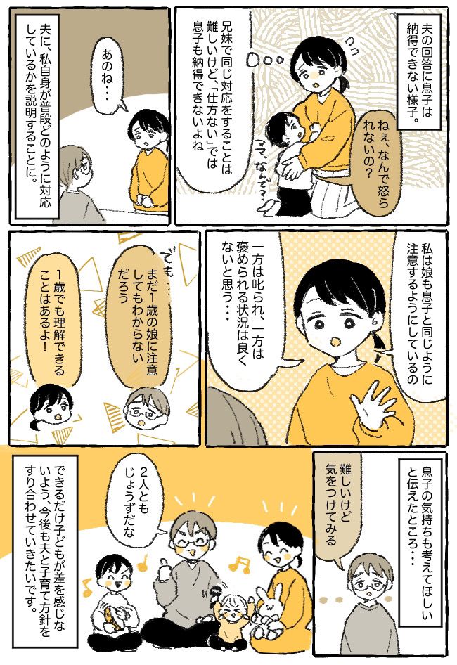 「なんで妹は怒られないの？」兄妹への対応が違う夫にモヤモヤ⇒子育て方針をすり合わせた結果…！？
