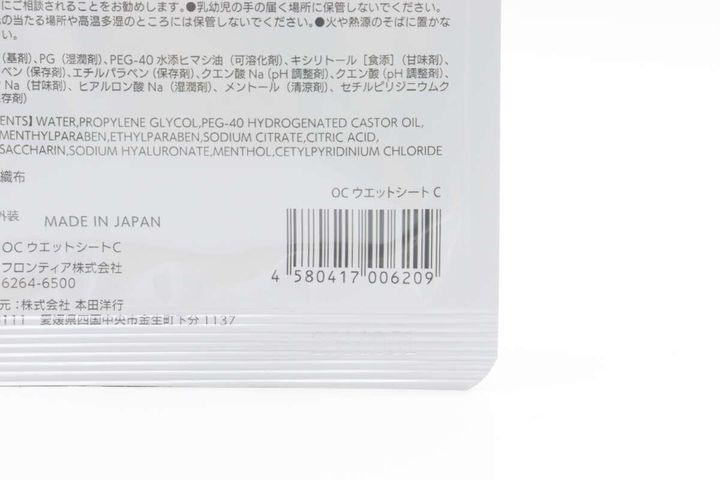 OC ウエットシート C JANコード