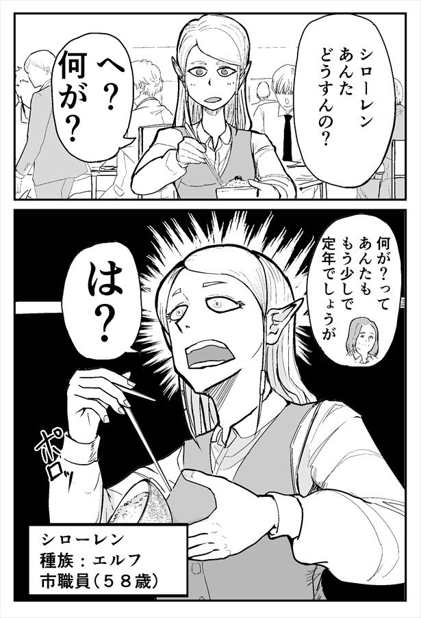 「もう少しで定年を迎える寿命数千年のエルフ」02 画像提供：酒井大輔