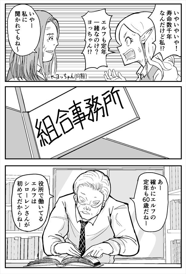 「もう少しで定年を迎える寿命数千年のエルフ」03 画像提供：酒井大輔