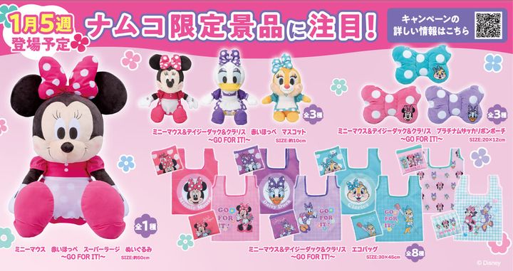 Disney キャンペーン in ナムコ バレンタイン 2026 ～GO FOR IT!～