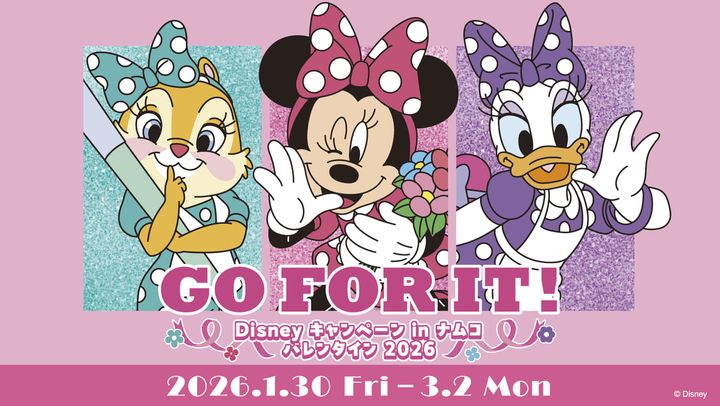 Disney キャンペーン in ナムコ バレンタイン 2026 ～GO FOR IT!～2