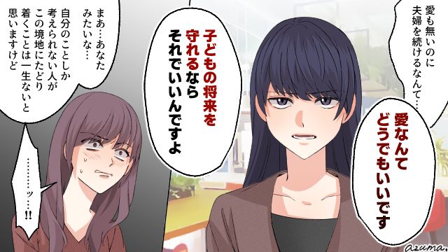 子どものために生きるサレ妻の覚悟…不倫女には一生分からない？