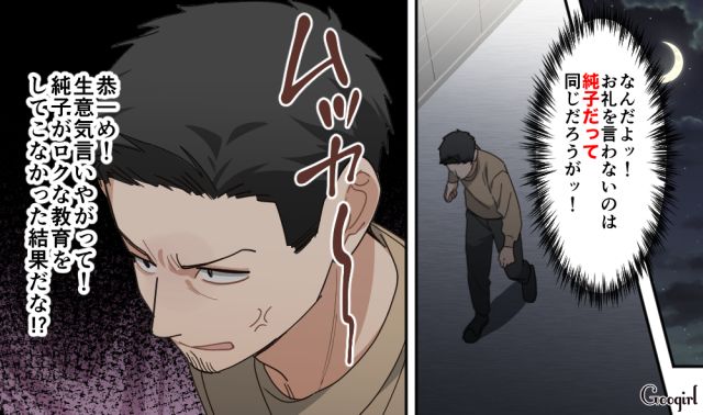 モラハラ言動を息子に指摘されるも「生意気言いやがって！」全く反省しなかった夫の話 