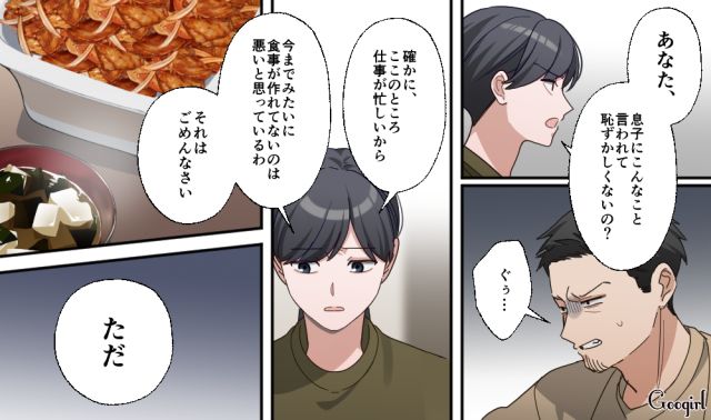 モラハラ言動を息子に指摘されるも「生意気言いやがって！」全く反省しなかった夫の話 