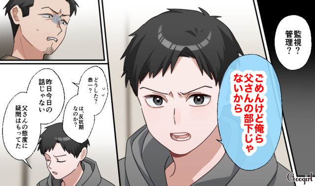 モラハラ言動を息子に指摘されるも「生意気言いやがって！」全く反省しなかった夫の話 