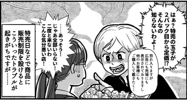 一方的な怒りを浴びせられるレジチェッカー 画像提供：狸谷(@akatsuki405)