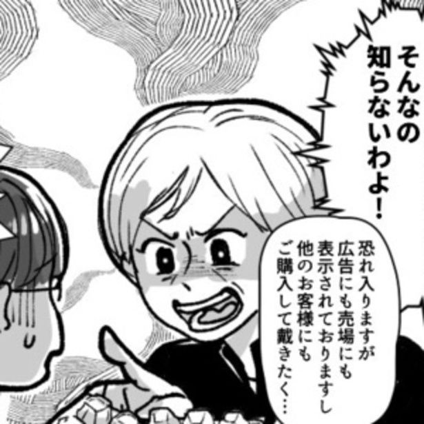 個数限定の告知に気づかず、レジを通したあとにキレてくる「未読スルー客」。 画像提供：狸谷(@akatsuki405)