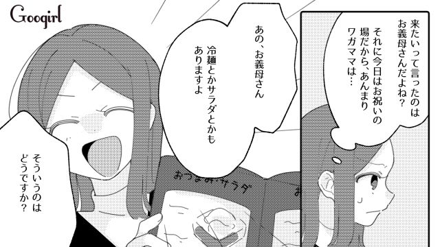 「もう帰ってください！」焼肉屋でワガママ放題な義母を追い返した話