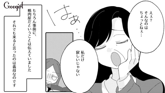 「もう帰ってください！」焼肉屋でワガママ放題な義母を追い返した話