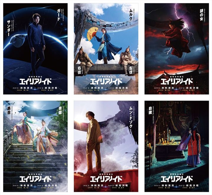 映画『超時空英雄伝エイリアノイド』キャラポスター （C）CAPER FILM. ALL RIGHTS RESERVED width=