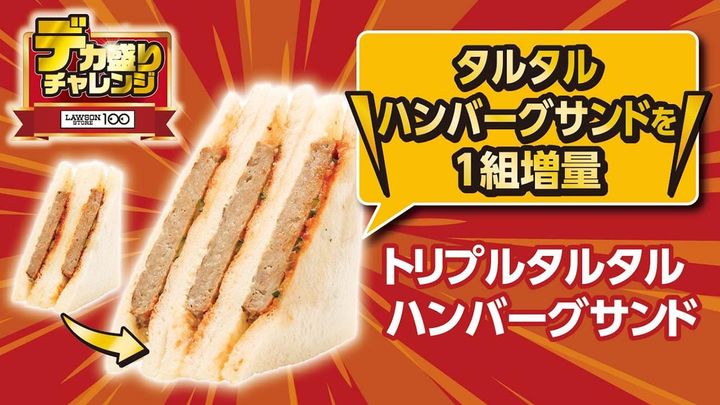 「トリプルタルタルハンバーグサンド」