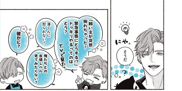 ドッキリやるってのはどう？ （C）世禕／KADOKAWA