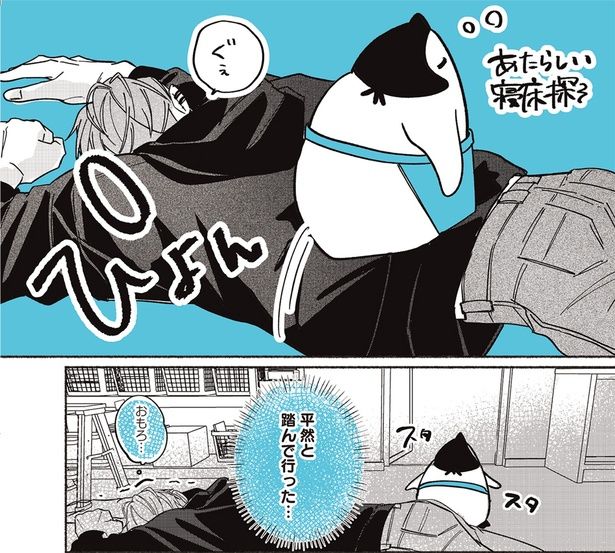 平然と踏んで行った… （C）世禕／KADOKAWA