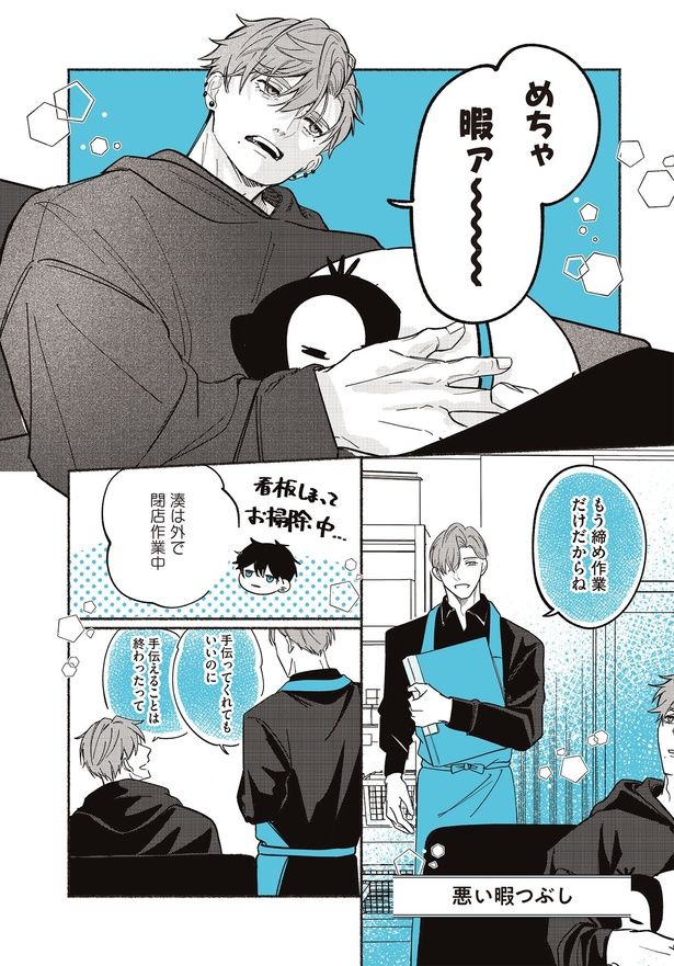 めちゃ暇ァ～～～ （C）世禕／KADOKAWA