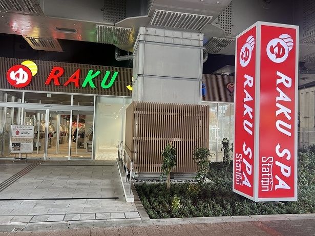 サウナや女性限定岩盤浴が楽しめるスーパー銭湯