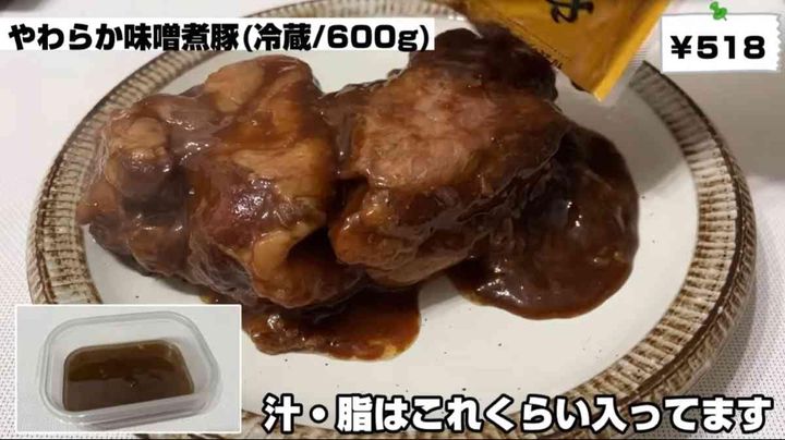 業務スーパーの「やわらか味噌煮豚」