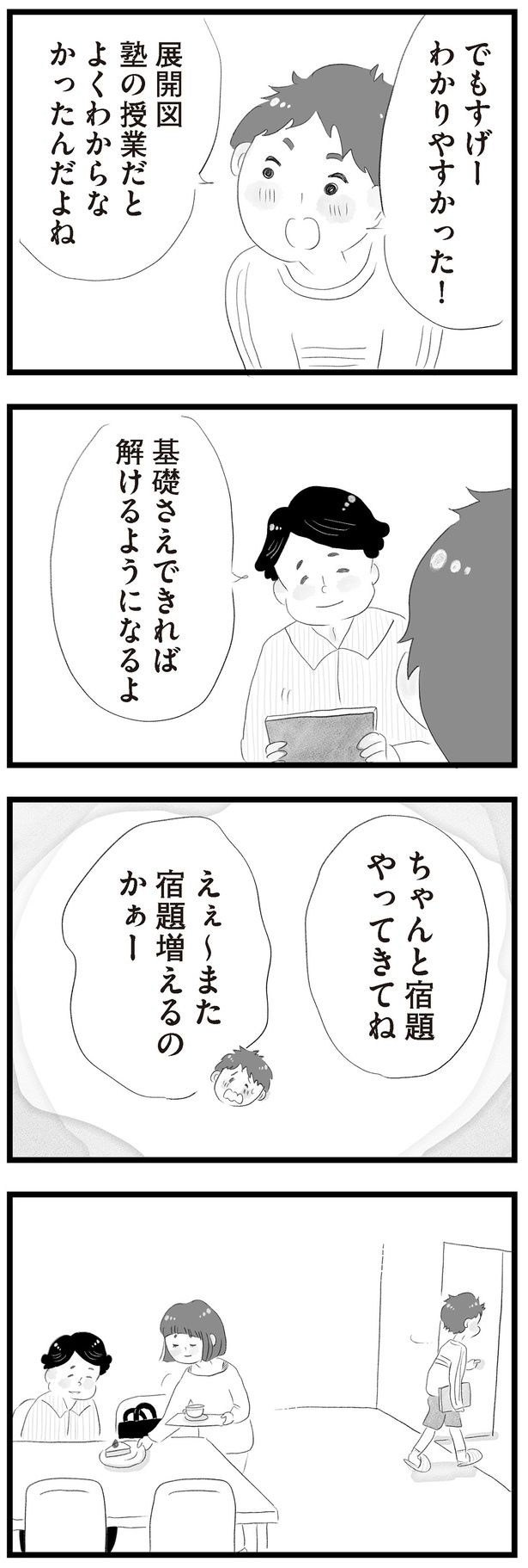 ちゃんと宿題やってきてね （C）窓際三等兵、グラハム子／KADOKAWA