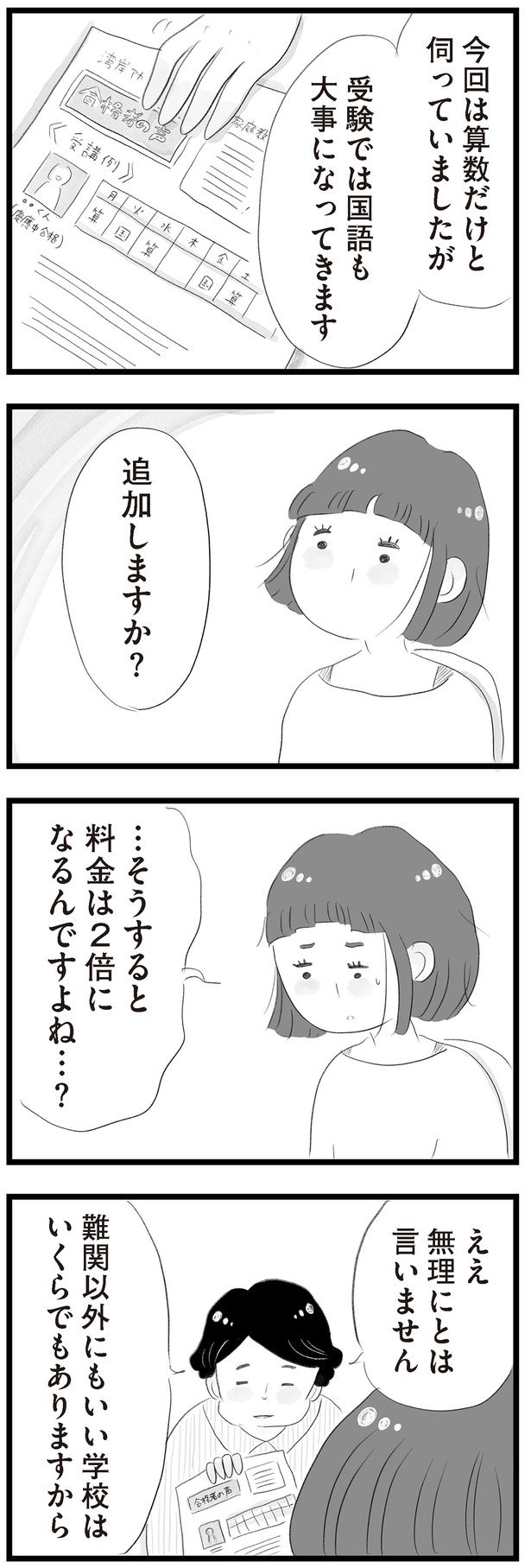 追加しますか？ （C）窓際三等兵、グラハム子／KADOKAWA