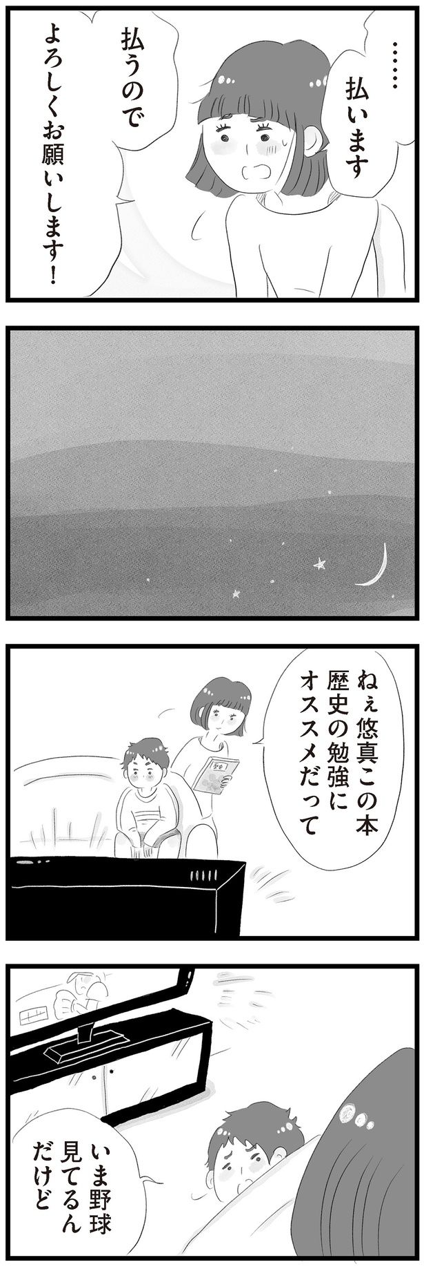 払うのでよろしくお願いします！ （C）窓際三等兵、グラハム子／KADOKAWA