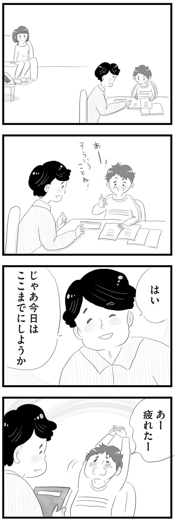 じゃあ今日はここまでにしようか （C）窓際三等兵、グラハム子／KADOKAWA