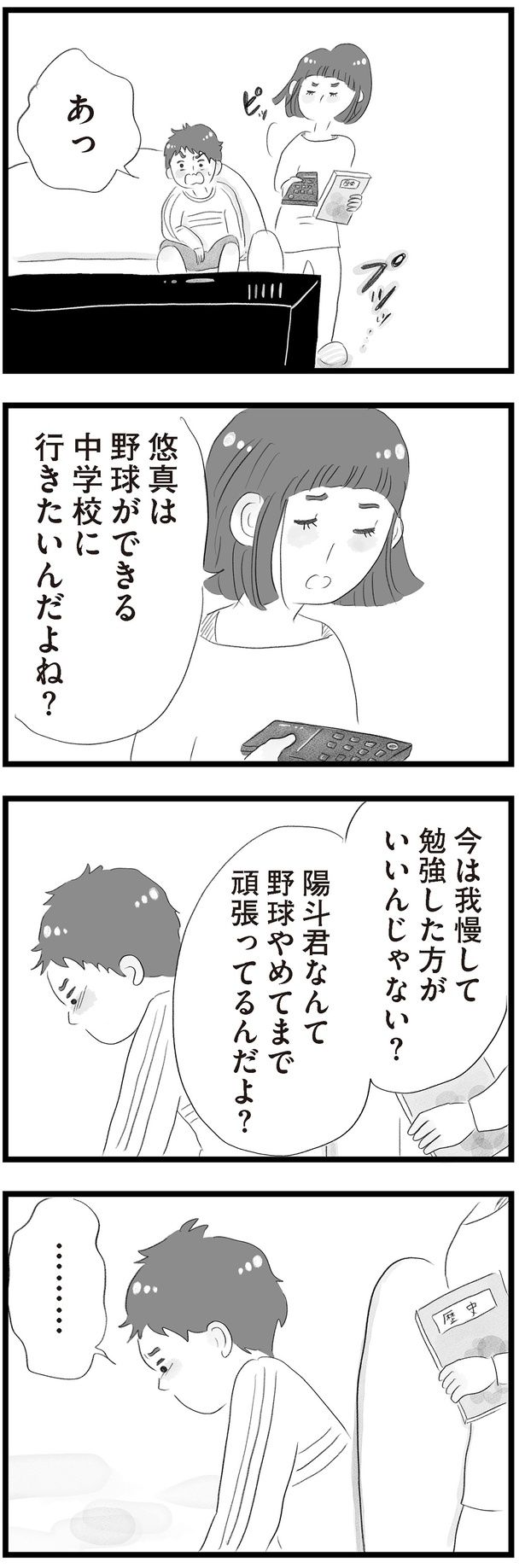 今は我慢して勉強した方がいいんじゃない？ （C）窓際三等兵、グラハム子／KADOKAWA