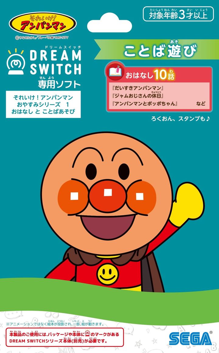 セガ フェイブ「DREAM SWITCH専用ソフト それいけ！アンパンマンおやすみシリーズ１