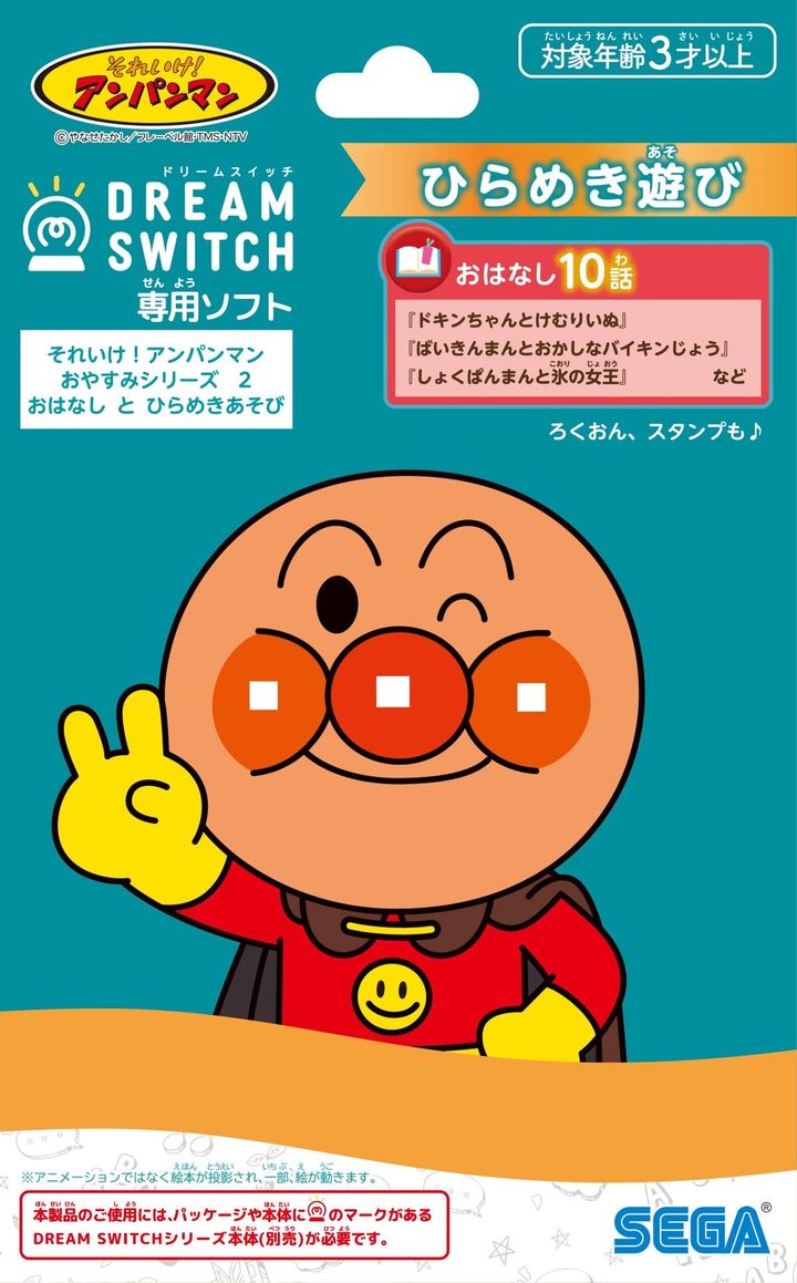 ドリームスイッチ 専用ソフト それいけ！アンパンマンおやすみシリーズ2 おはなし と ひらめきあそび