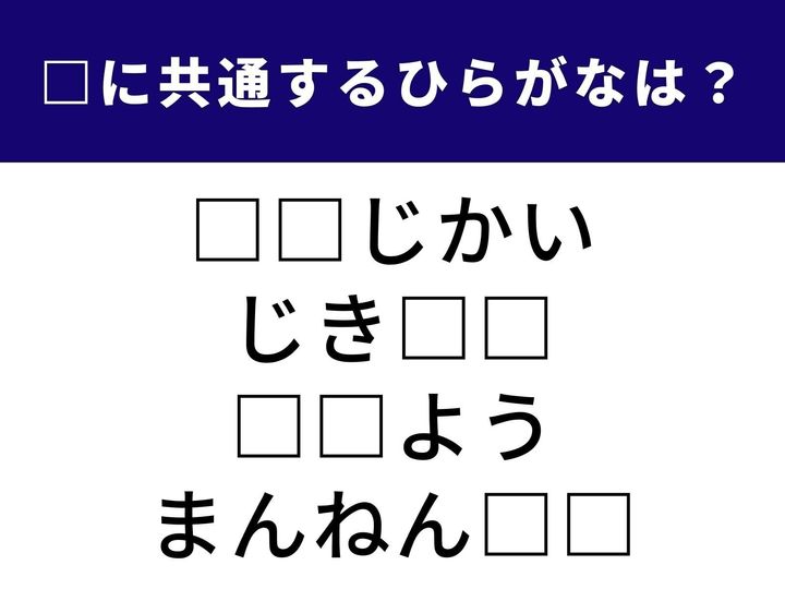 広大な草原が思い浮かぶ言葉や、長く愛用できる筆記具の名前に共通して隠れている「2文字」は何でしょうか？ 制限時間1分以内に正解を導き出しましょう！