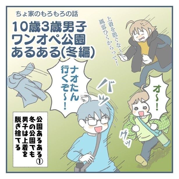 10歳3歳ワンオペ公園あるある(冬編)_P01 ヨカ(＠yoka9003)