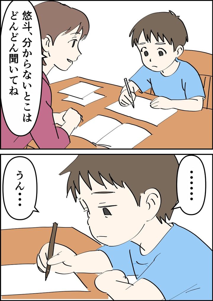 偏差値夫との赤点生活