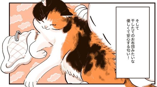 優しくて安心する匂い！ （C）谷口菜津子／KADOKAWA