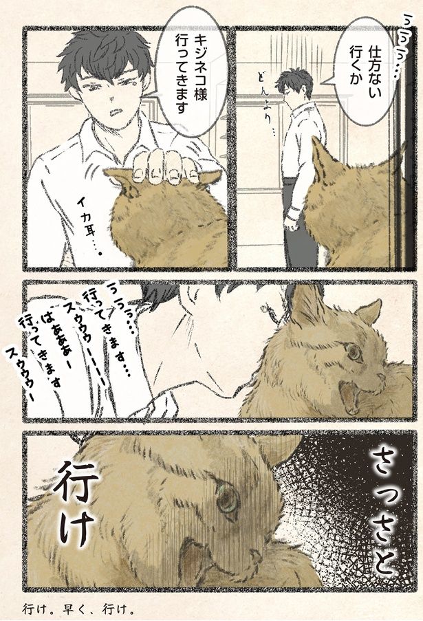 さっさと行け （C）うぐいす歌子／KADOKAWA