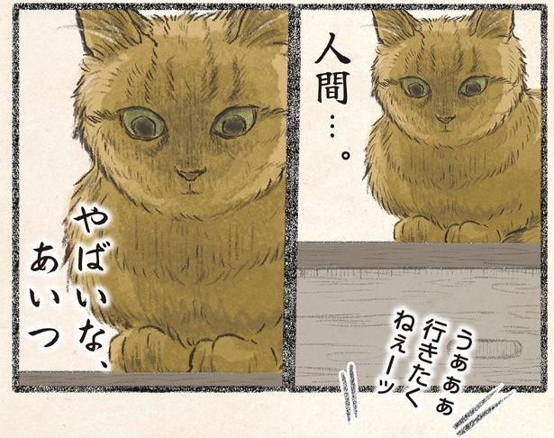 やばいな、あいつ （C）うぐいす歌子／KADOKAWA