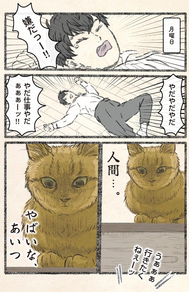 やだ仕事やだぁぁぁーッ！！ （C）うぐいす歌子／KADOKAWA